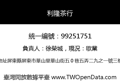 利隆茶行