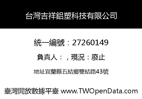 台灣吉祥鋁塑科技有限公司