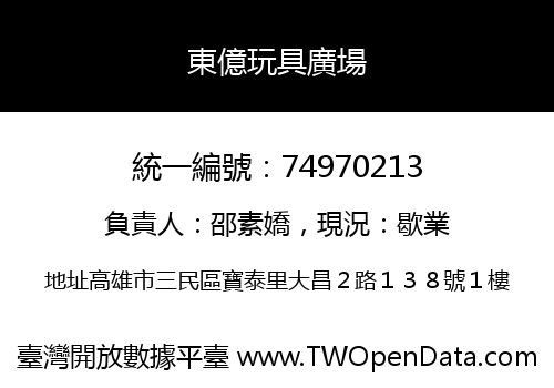 東億玩具廣場