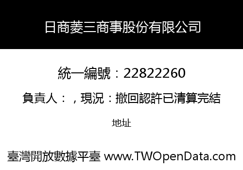 日商菱三商事股份有限公司