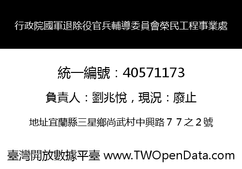 行政院國軍退除役官兵輔導委員會榮民工程事業處