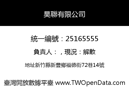 昊聯有限公司