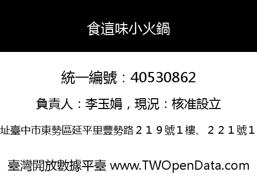 食這味小火鍋