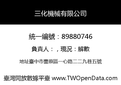 三化機械有限公司