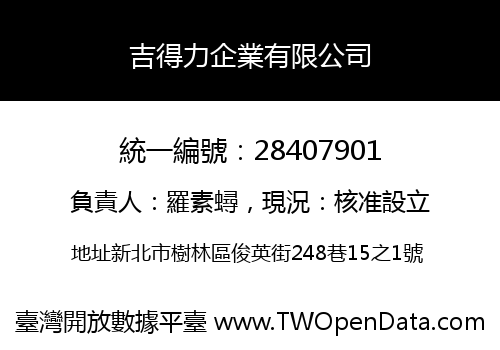 吉得力企業有限公司