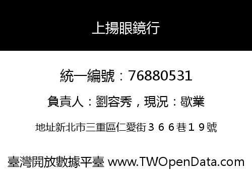 上揚眼鏡行
