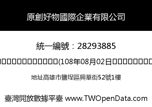原創好物國際企業有限公司