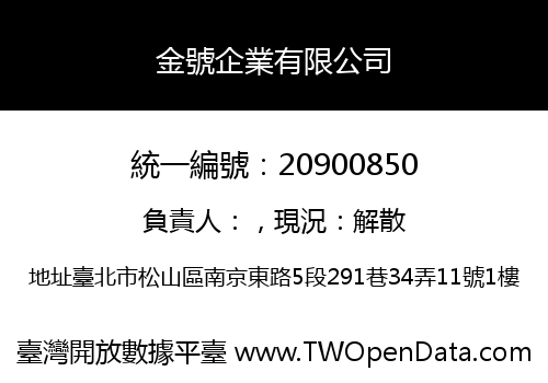 金號企業有限公司