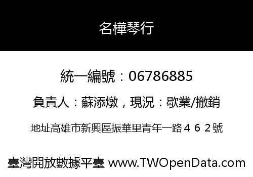 名樺琴行