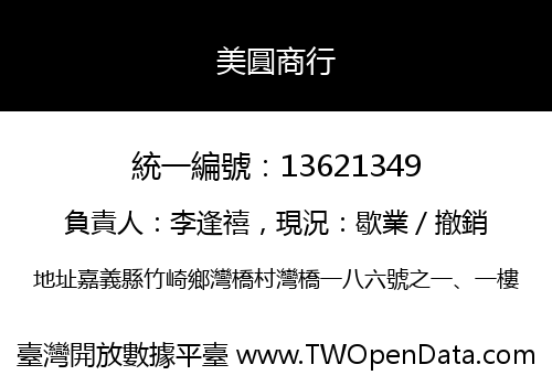 美圓商行