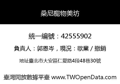 桑尼寵物美坊