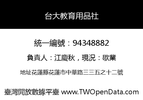 台大教育用品社