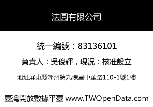 法圓有限公司