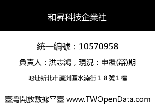 和昇科技企業社