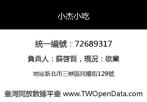 小杰小吃