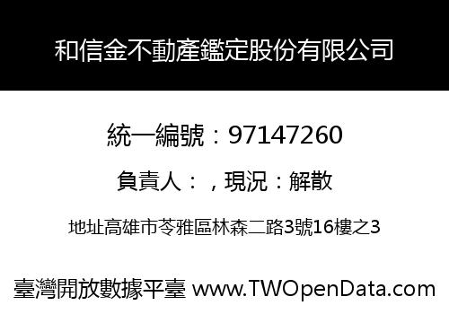 和信金不動產鑑定股份有限公司