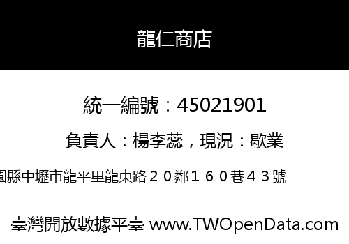 龍仁商店