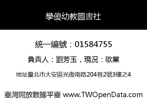學優幼教圖書社