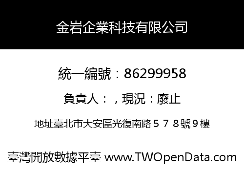 金岩企業科技有限公司