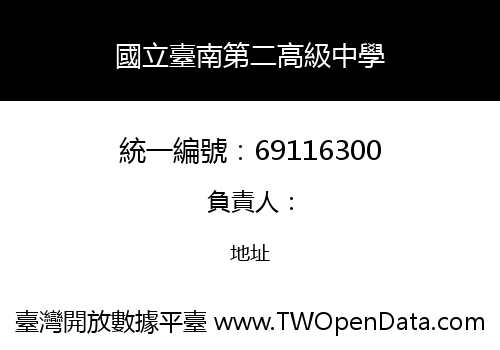 國立臺南第二高級中學