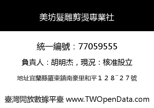 美坊髮雕剪燙專業社