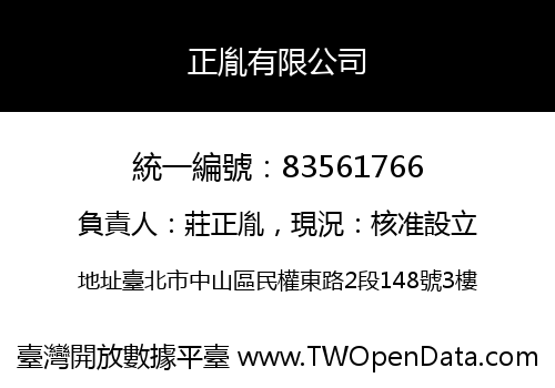 正胤有限公司