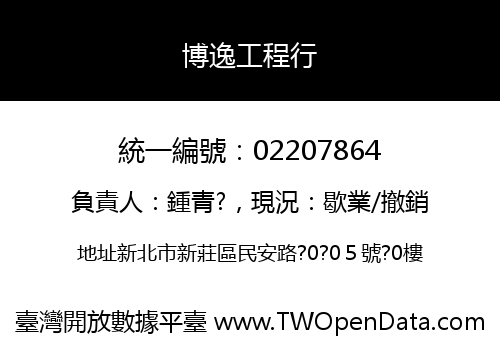 博逸工程行