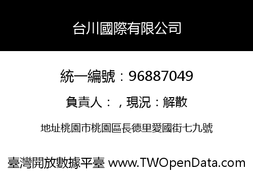 台川國際有限公司
