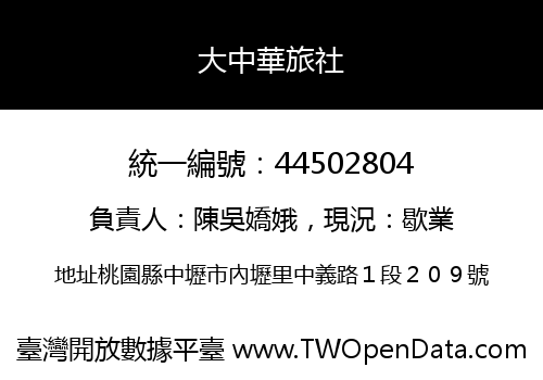 大中華旅社