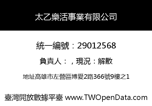 太乙樂活事業有限公司