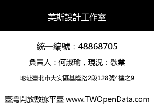 美斯設計工作室
