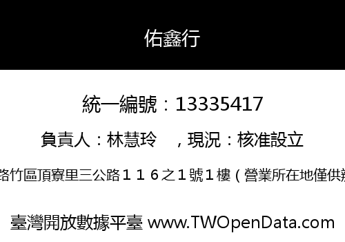 佑鑫行