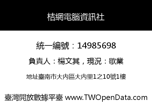 桔網電腦資訊社