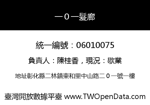 一０一髮廊