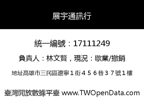 展宇通訊行