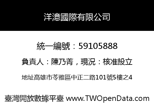 洋澺國際有限公司