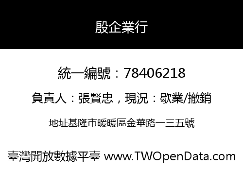 殷企業行
