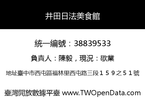 井田日法美食館