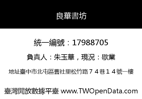 良華書坊