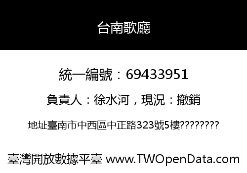 台南歌廳
