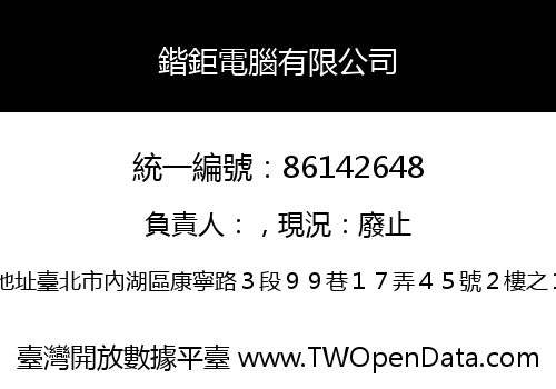 鍇鉅電腦有限公司