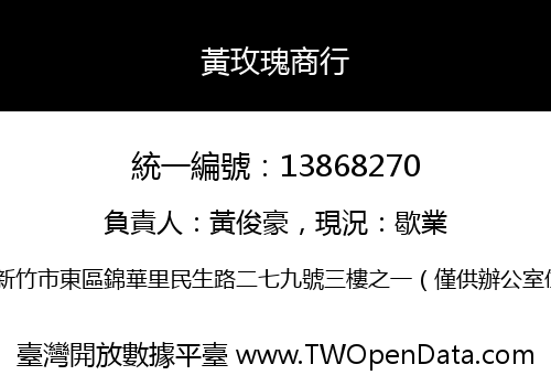 黃玫瑰商行