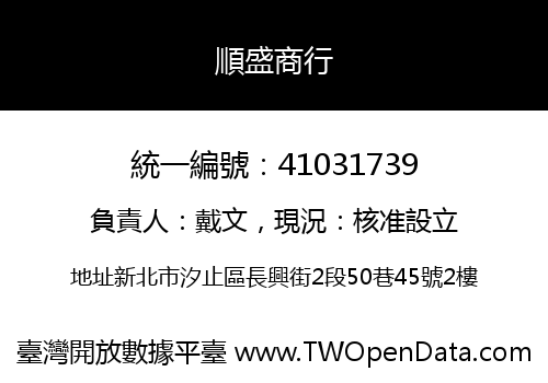 順盛商行