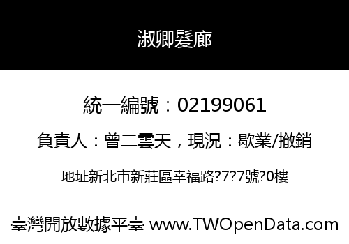 淑卿髮廊