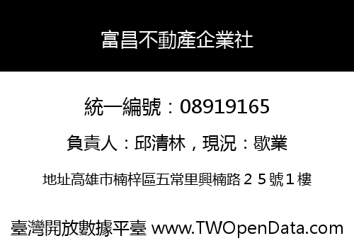 富昌不動產企業社