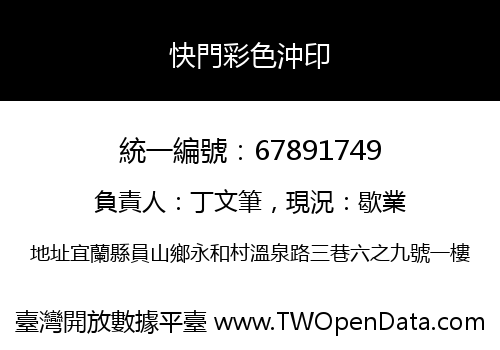 快門彩色沖印
