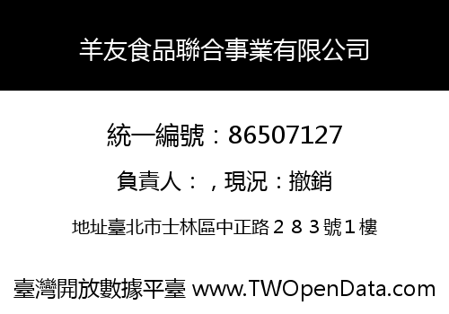 羊友食品聯合事業有限公司