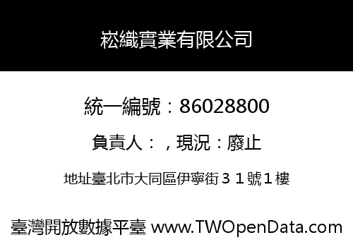 崧織實業有限公司