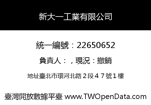 新大一工業有限公司