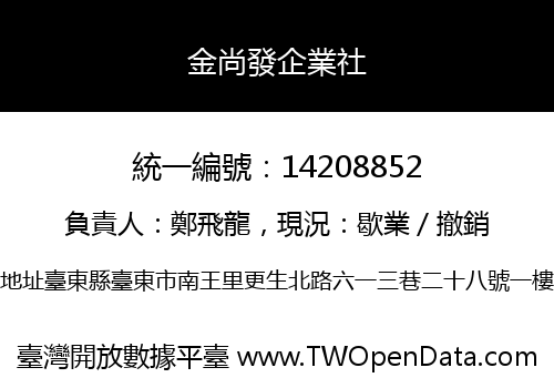 金尚發企業社